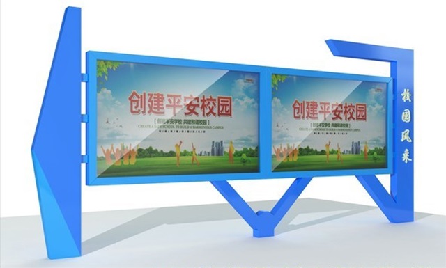 湘西校园广告牌宣传栏的设计